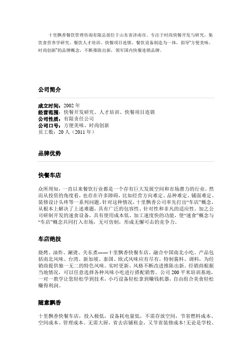 十里飘香小吃车