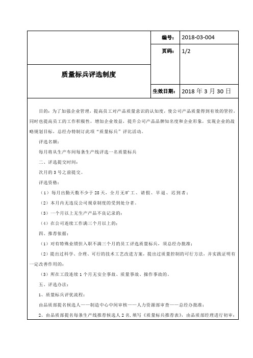 质量标兵评选制度-