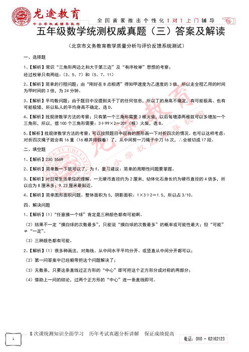 五年级数学统测权威真题(三)答案及解读