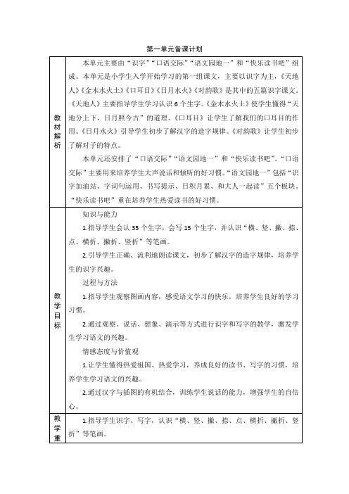 部编版语文一年级上册第一单元导学案