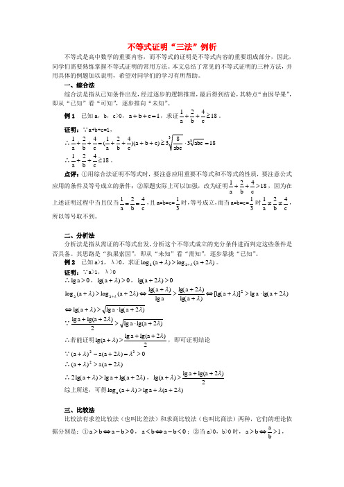 不等式证明三法例析