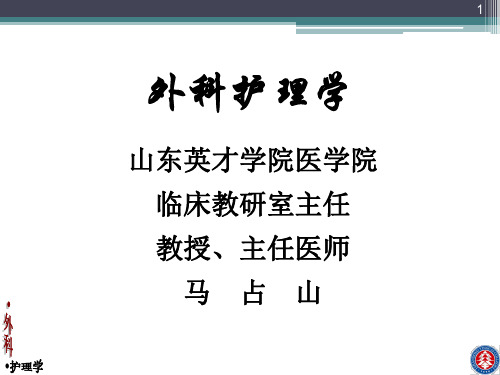 肺部疾病病人的护理与食管疾病病人的护理