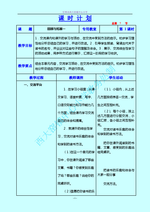 回顾与拓展一教学设计五年语文上人教版