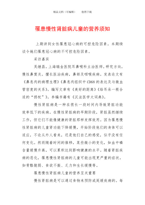 罹患慢性肾脏病儿童的营养须知