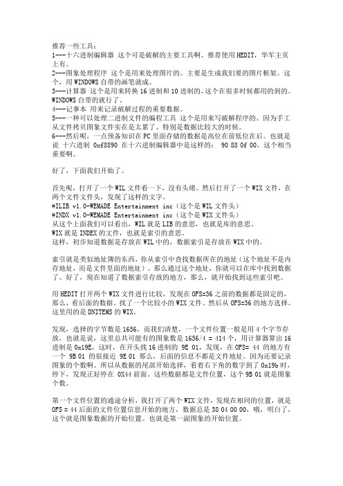 wil+wil文件格式说明