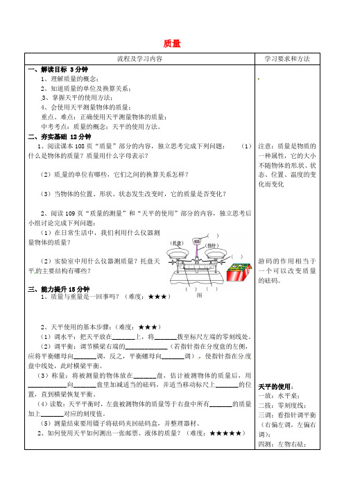 八年级物理上册6.1 质量学案(无答案)