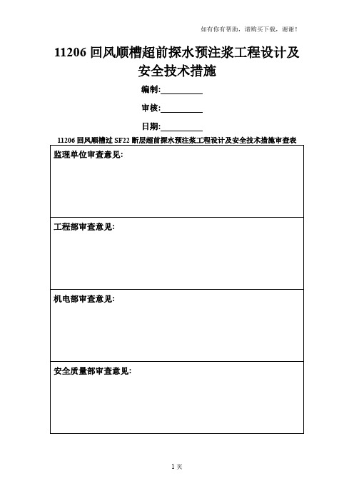 回风上山(下段)探断层措施