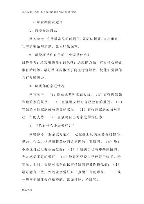 移动公司面试问题及参考答案