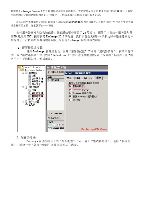 exchange邮件收发设定