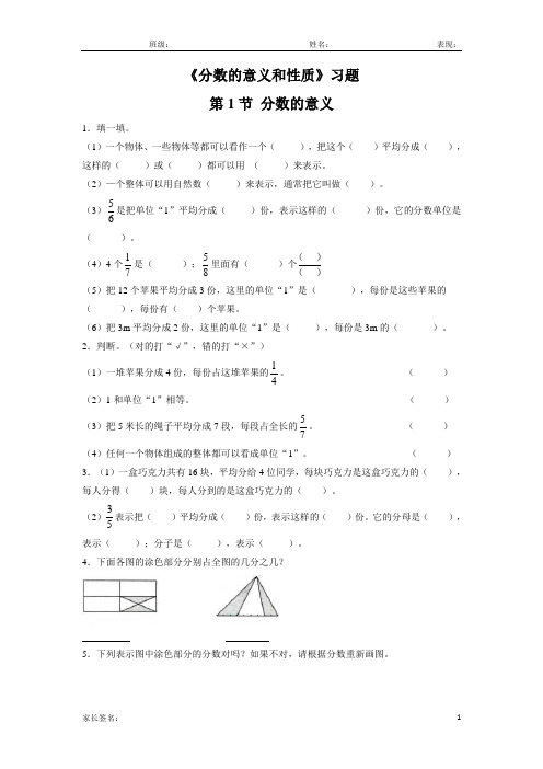 苏教版五年级数学下册 分数的意义和性质练习题