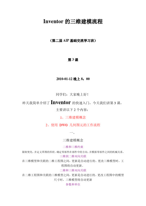 Inventor的三维建模流程