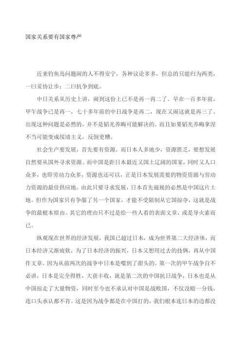 国家关系要有国家尊严