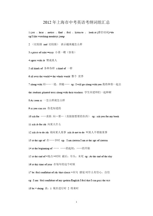 2012年上海市中考英语考纲词组汇总
