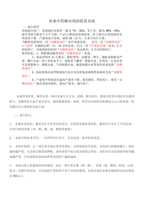 传承中药专治鸡的肌胃炎