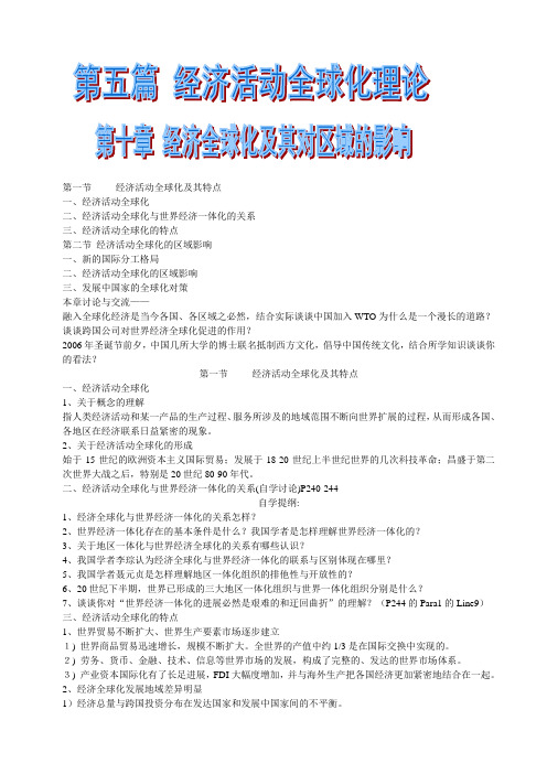 经济活动全球化及其特点
