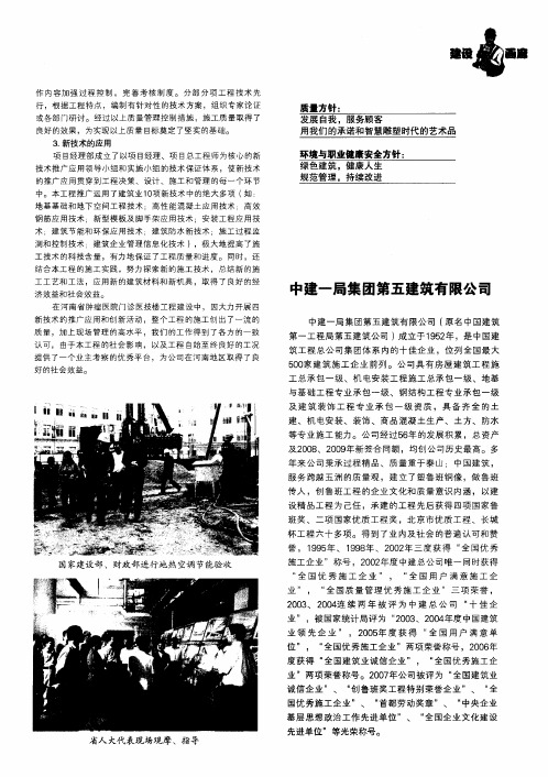 中建一局集团第五建筑有限公司