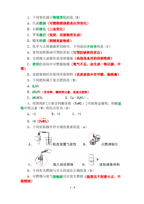 2019年江苏省淮安市中考化学试卷(精析)