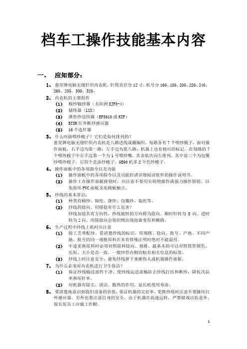 档车工操作技能基本内容
