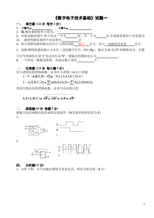 数电试题及答案(五套)