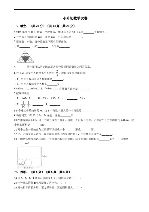 四川省资阳市小升初数学试卷