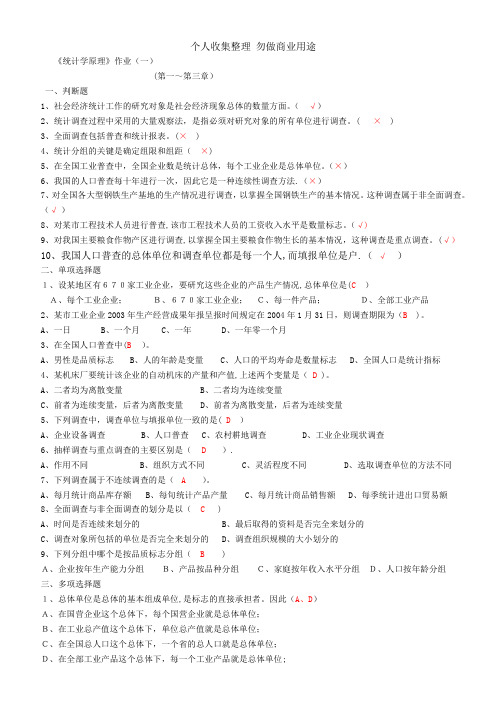 《统计学原理》形考作业答案