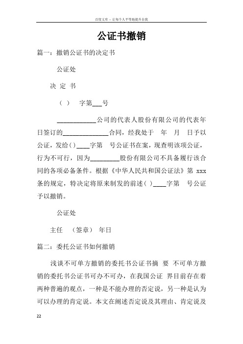 公证书撤销