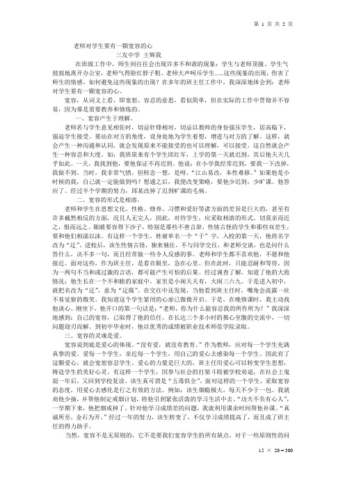 老师对学生要有一颗宽容的心2