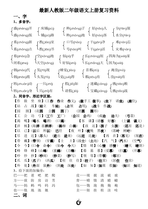(完整)最新人教版二年级上册语文期末总复习