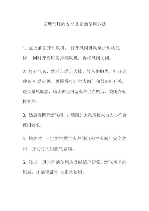 天燃气灶的安全及正确使用方法