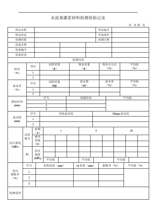水泥基灌浆料1-K
