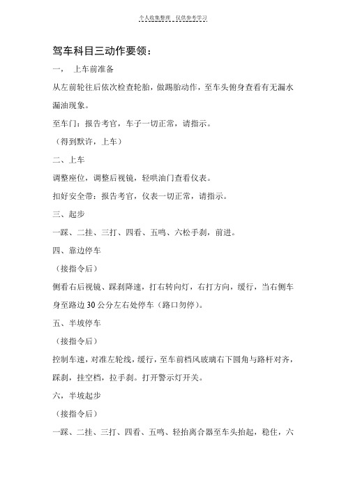 驾车科目三动作要领