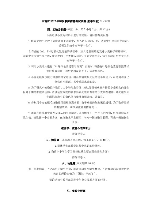 最新精品云南省2 017年特岗教师招聘考试试卷