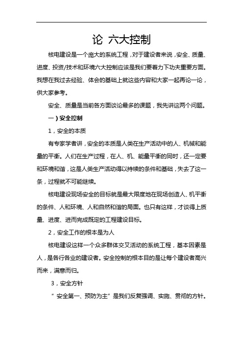 施工管理组织六大控制