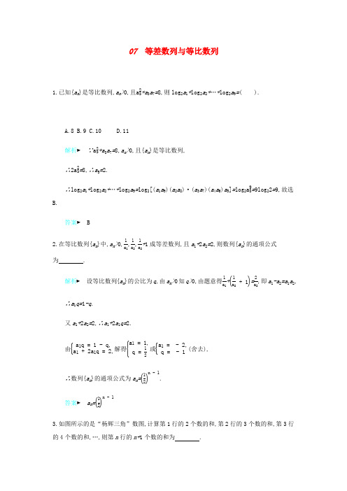 2019高考数学二轮复习第一篇微型专题微专题07等差数列与等比数列练习理2