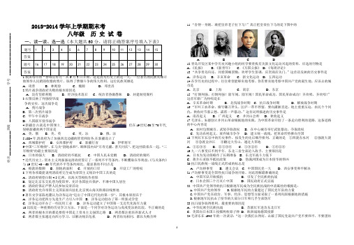 2013—2014八年级历史上册期末考试卷(含答案)