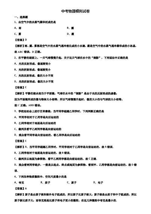 ★试卷3套精选★拉萨市2019年全真中考物理试题