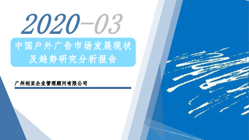 中国户外广告市场发展现状及趋势研究分析报告