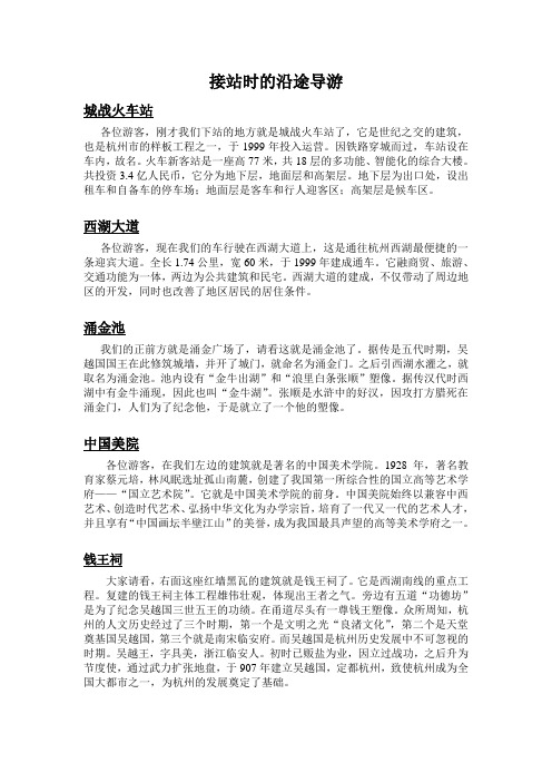 杭州沿途导游词(浙江导考)
