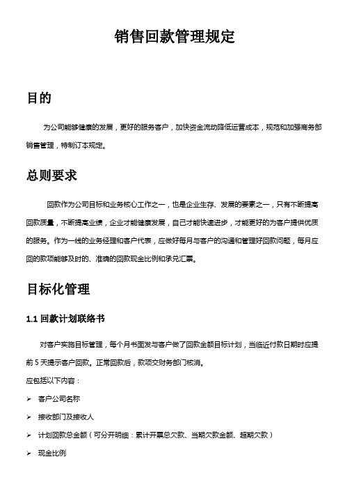 公司《销售回款》流程