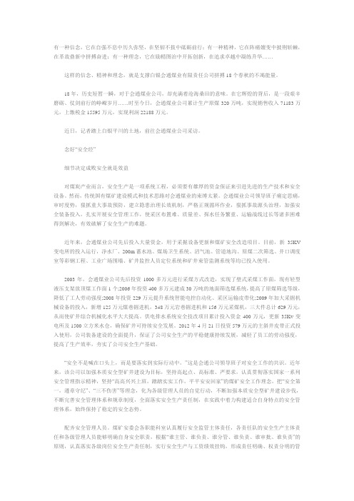 砥砺前行谋发展转型跨越谱辉煌