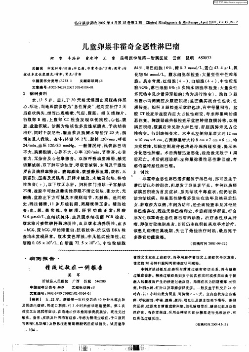 儿童卵巢非霍奇金恶性淋巴瘤