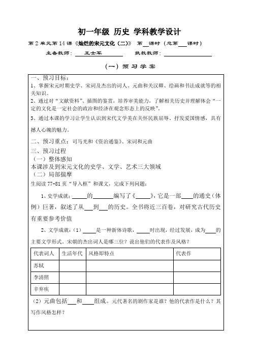 第14课灿烂的宋元文化