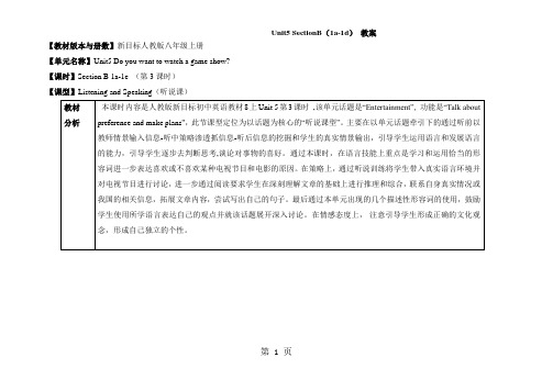 人教版英语八年级上册教案：Unit5 SectionB(1a-1d)-精选教学文档