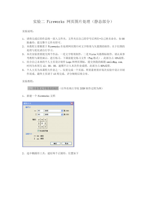 实验二 Fireworkes 网页图片处理