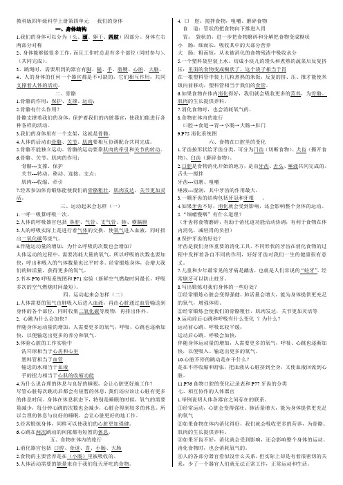 教科版_科学_四年级上册_知识整理_第四单元《我们的身体》