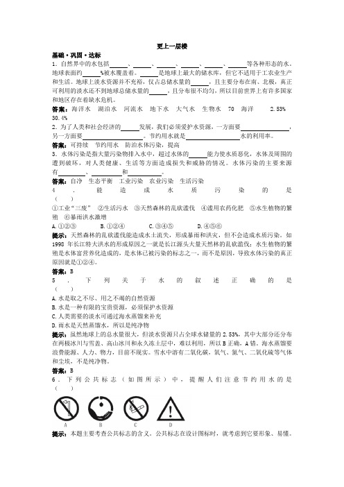 最新人教版九年级化学上册第四单元《爱护水资源》达标训练