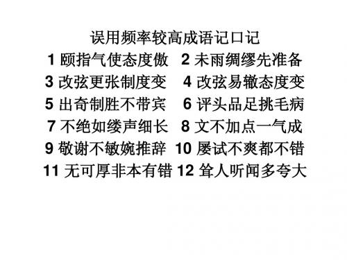 巧记成语