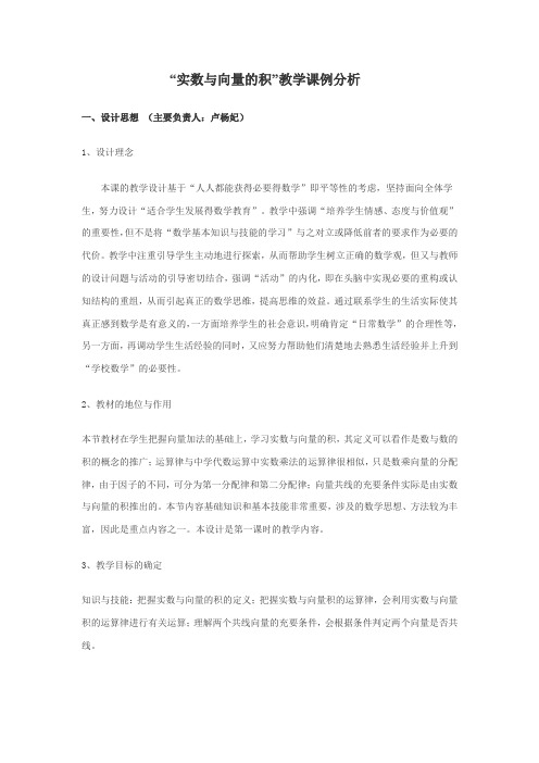 实数与向量的积