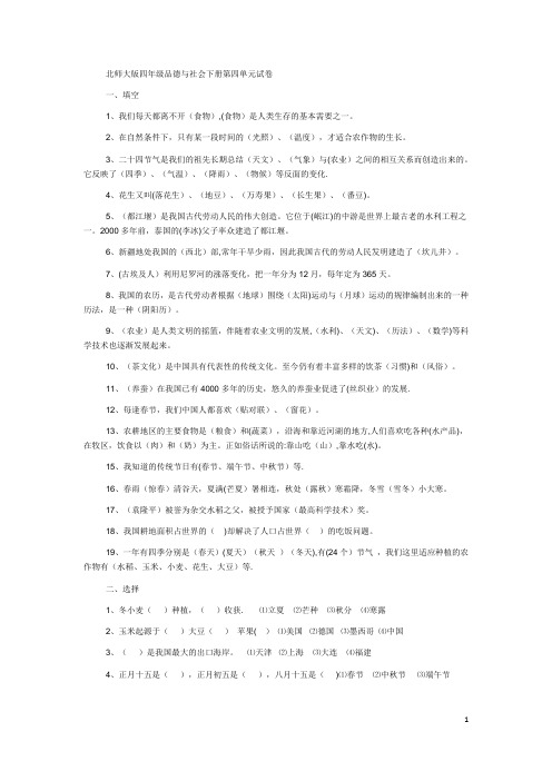 北师大版四年级品德与社会下册第四单元试卷
