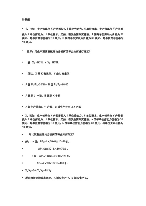 国际经济学计算题
